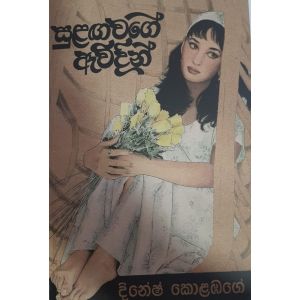 සුළඟ වගේ ඇවිදින් - ජනවාරි 30 වනදා සිට ලබාගත හැක