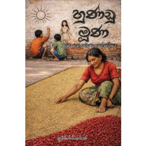 හුණ්ඩු මූණ