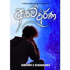 අසම්පූර්ණ - Pre Order (Signed Copy)