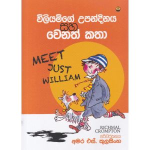 විලියම්ගේ උපන්දිනය සහ වෙනත් කතා