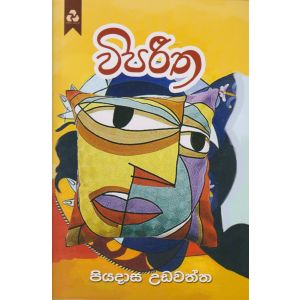 විපරිත