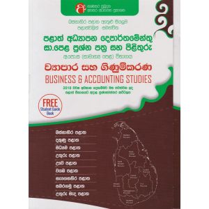 ව්‍යාපාර හා ගිණුම්කරණ අධ්‍යයනය - සාමාන්‍ය පෙළ - 2018 වර්ෂ අවසාන දෙසැම්බර් මස පවත්වන ලද පළාත් විභාගයට අදාළ ප්‍රශ්නෝත්තර කට්ටලය