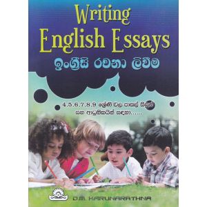 ඉංග්‍රීසි රචනා ලිවීම