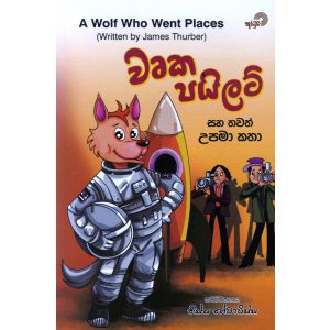 වෘක පයිලට්