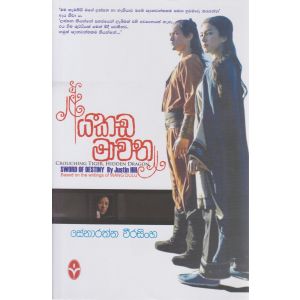 යකඩ මාවත