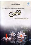 ලක්ෂි