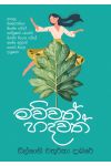 මව්වත් හදවත්