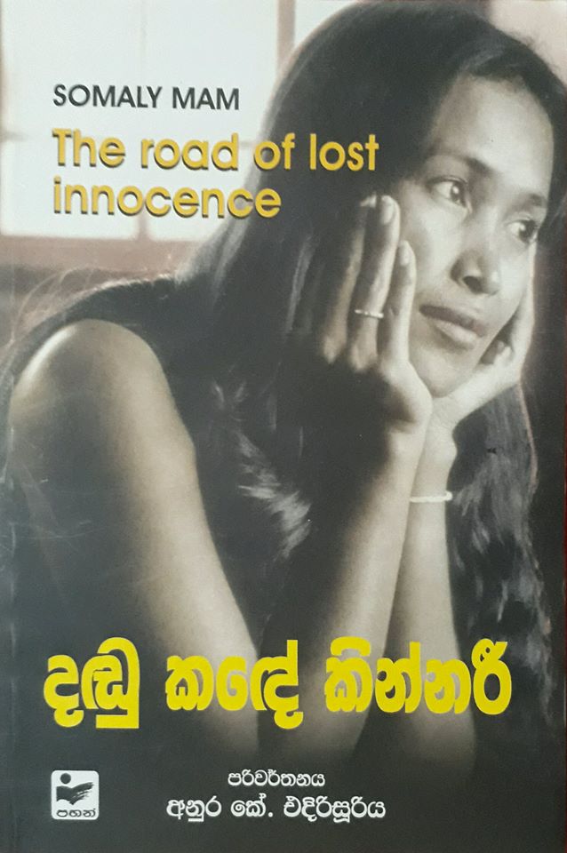 දඬු කඳේ කින්නරී