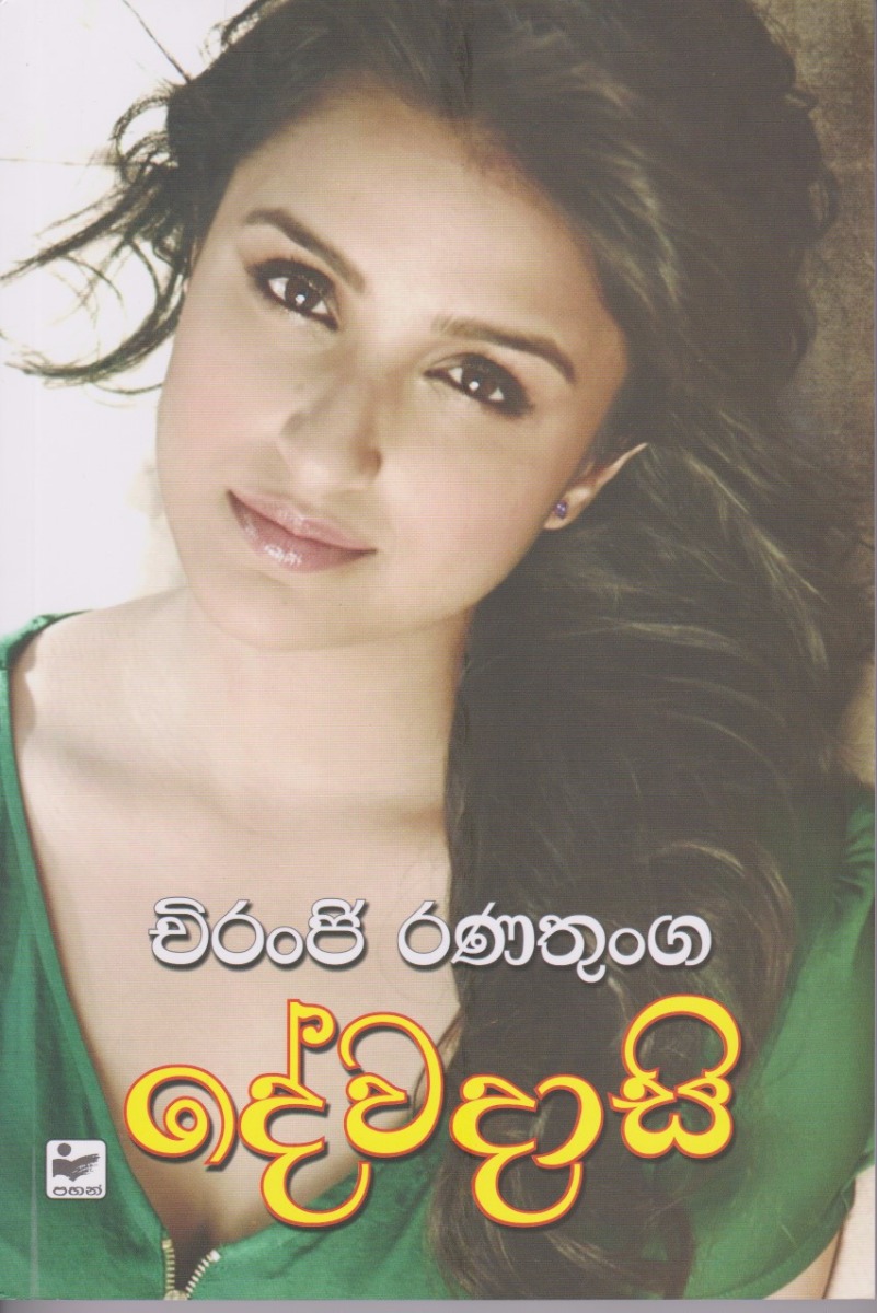 දේවදාසී