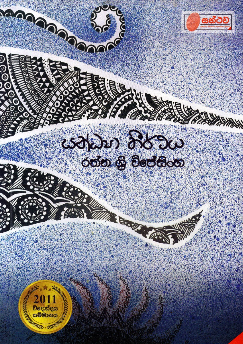 සන්ධ්යා තීර්ථය