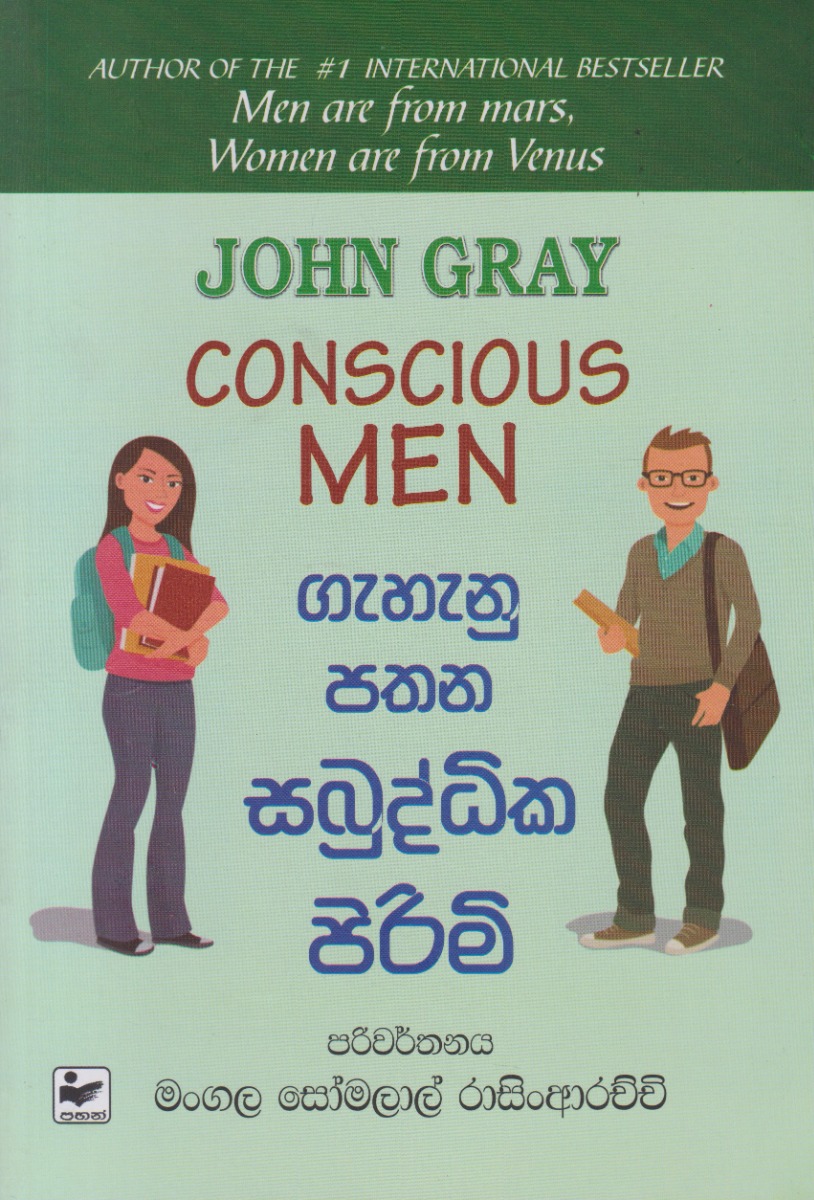ගැහැනු පතන සබුද්ධික පිරිමි