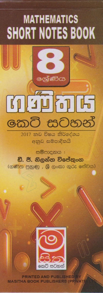 ගණිතය 08 ශ්රේණිය කෙටි සටහන්
