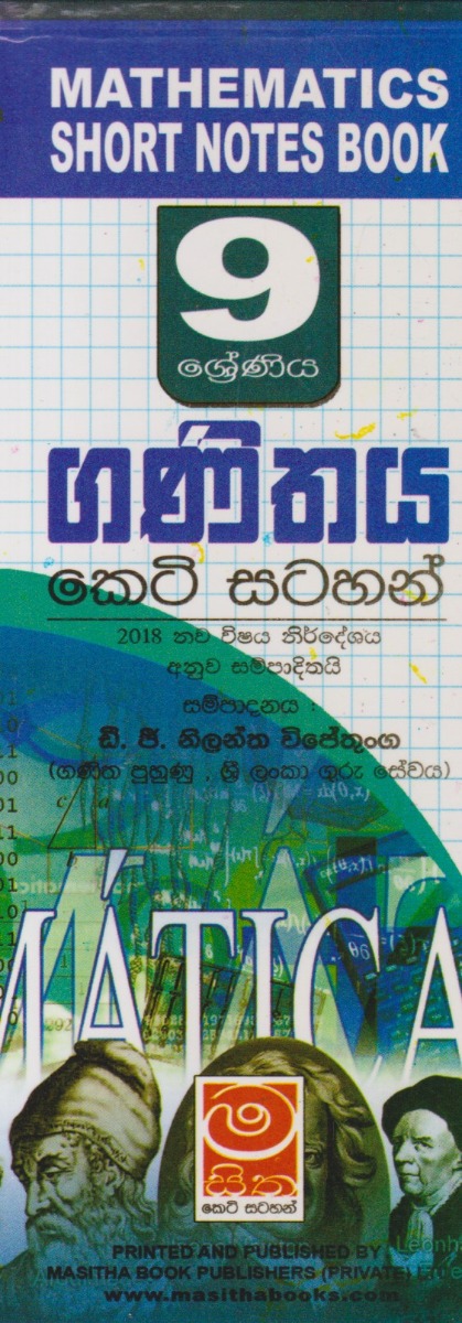 ගණිතය 09 ශ්රේණිය කෙටි සටහන්
