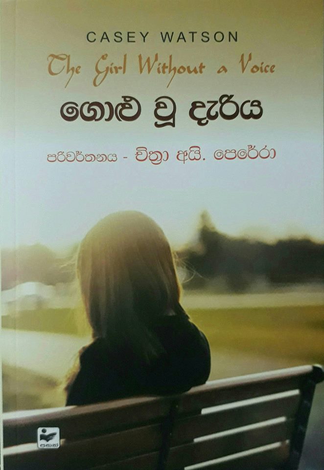 ගොළු වූ දැරිය