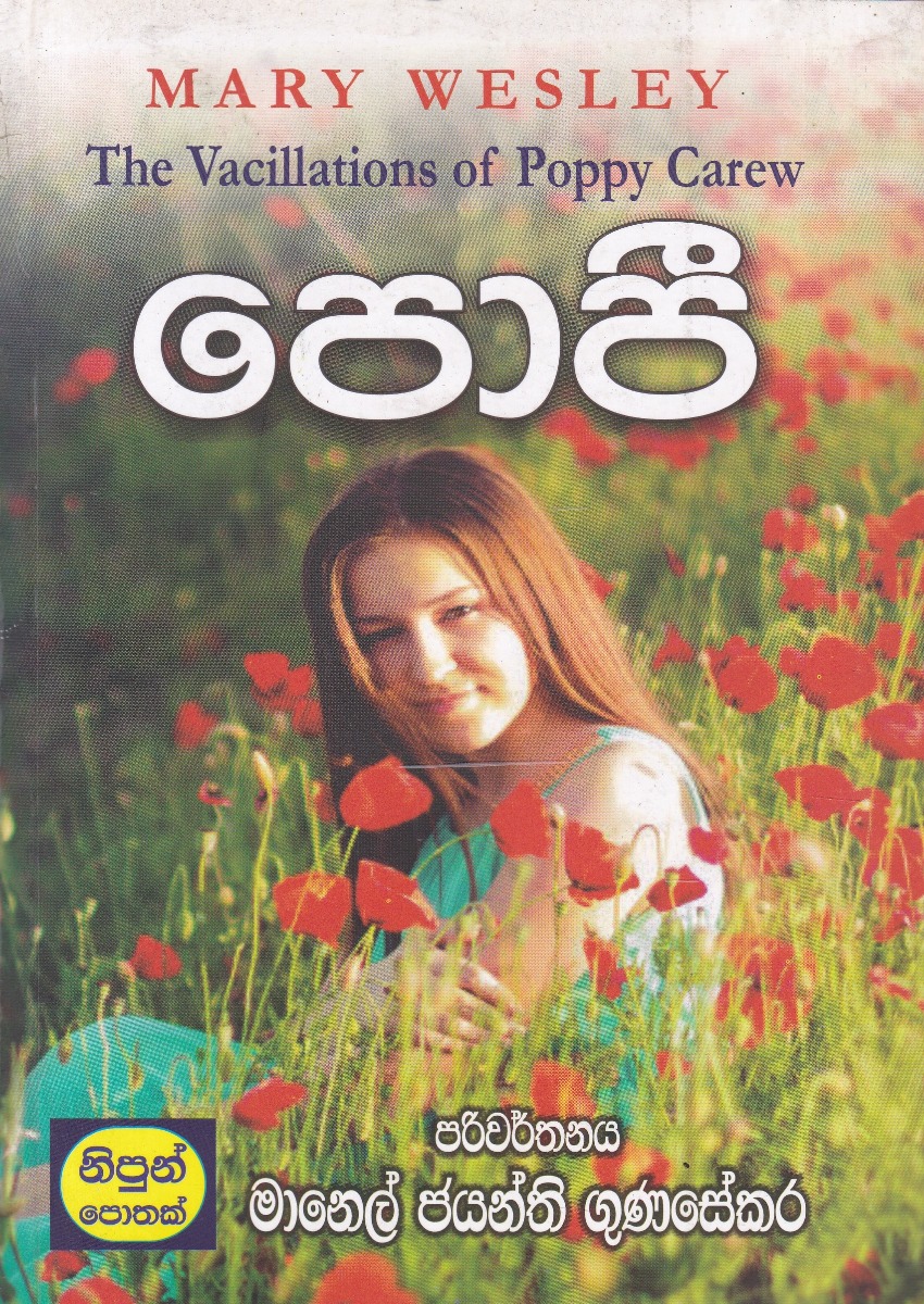 පොපී D