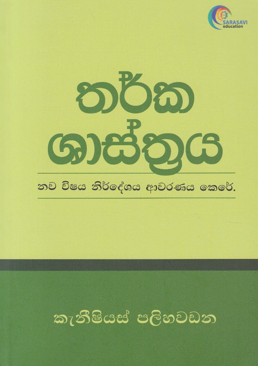 තර්ක ශාස්ත්රය