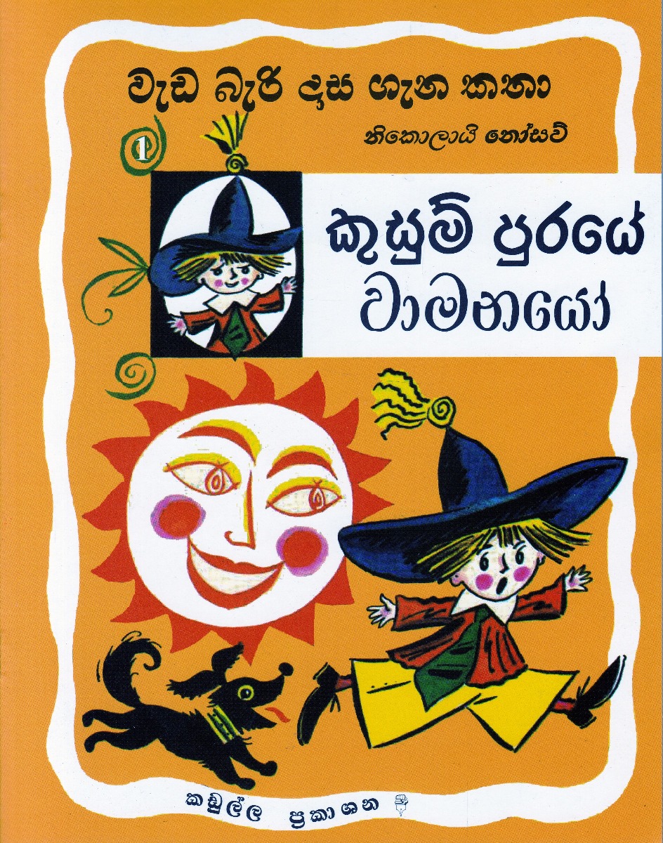 වැඩ බැරි දාස ගැන කතා