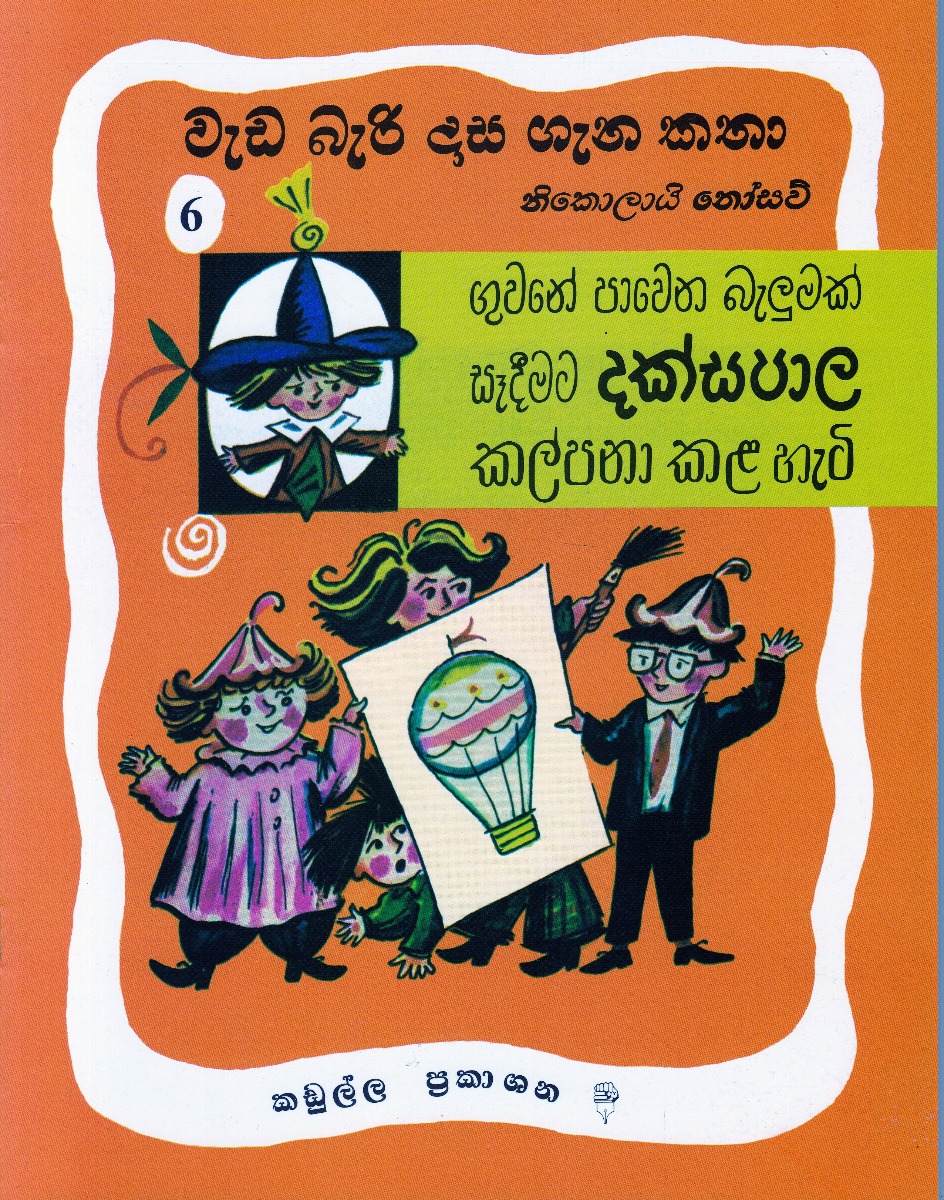 වැඩ බැරි දාස ගැන කතා