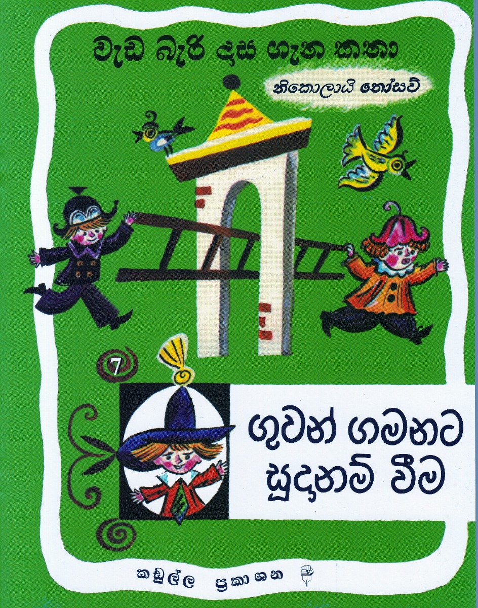 වැඩ බැරි දාස ගැන කතා