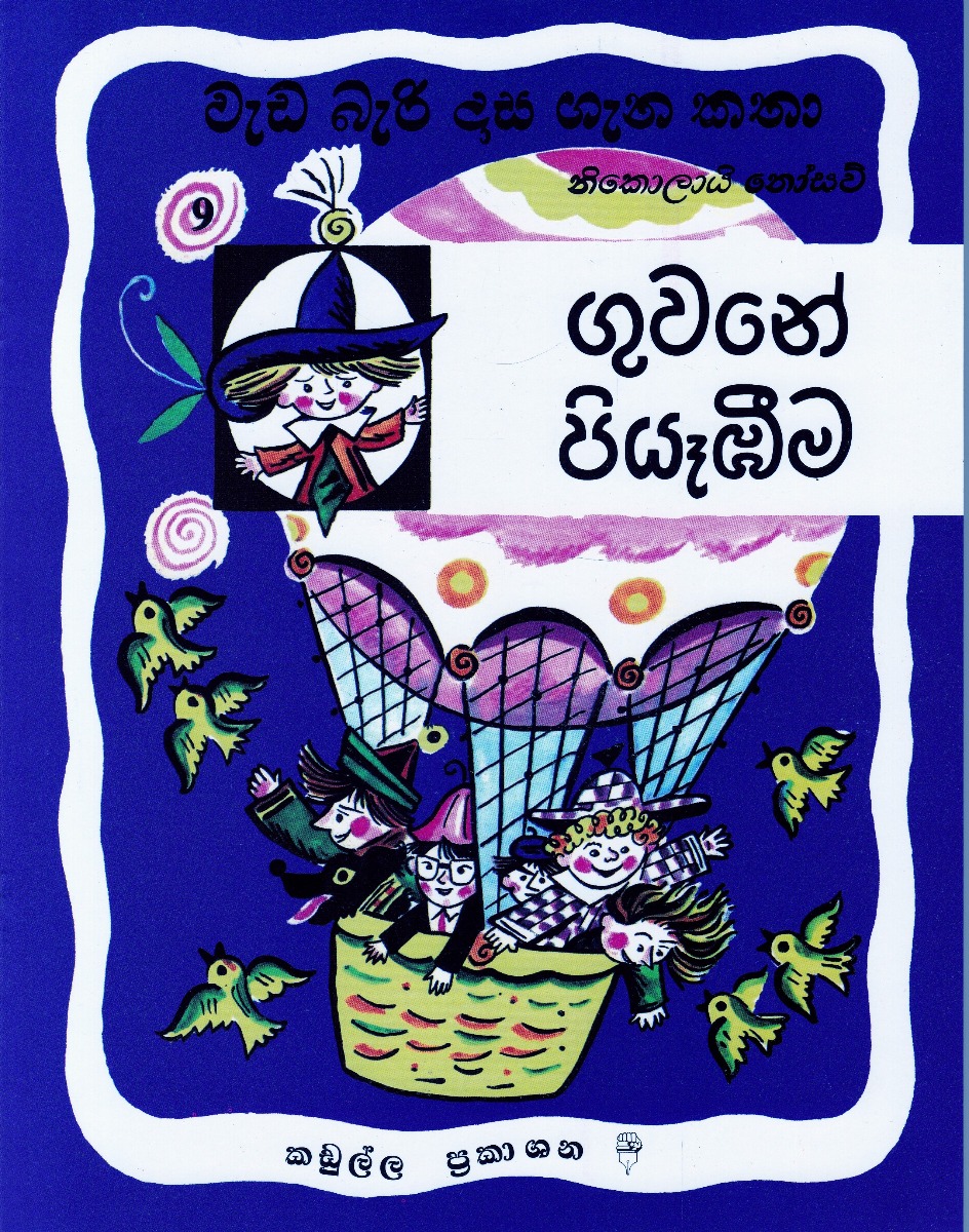 වැඩ බැරි දාස ගැන කතා