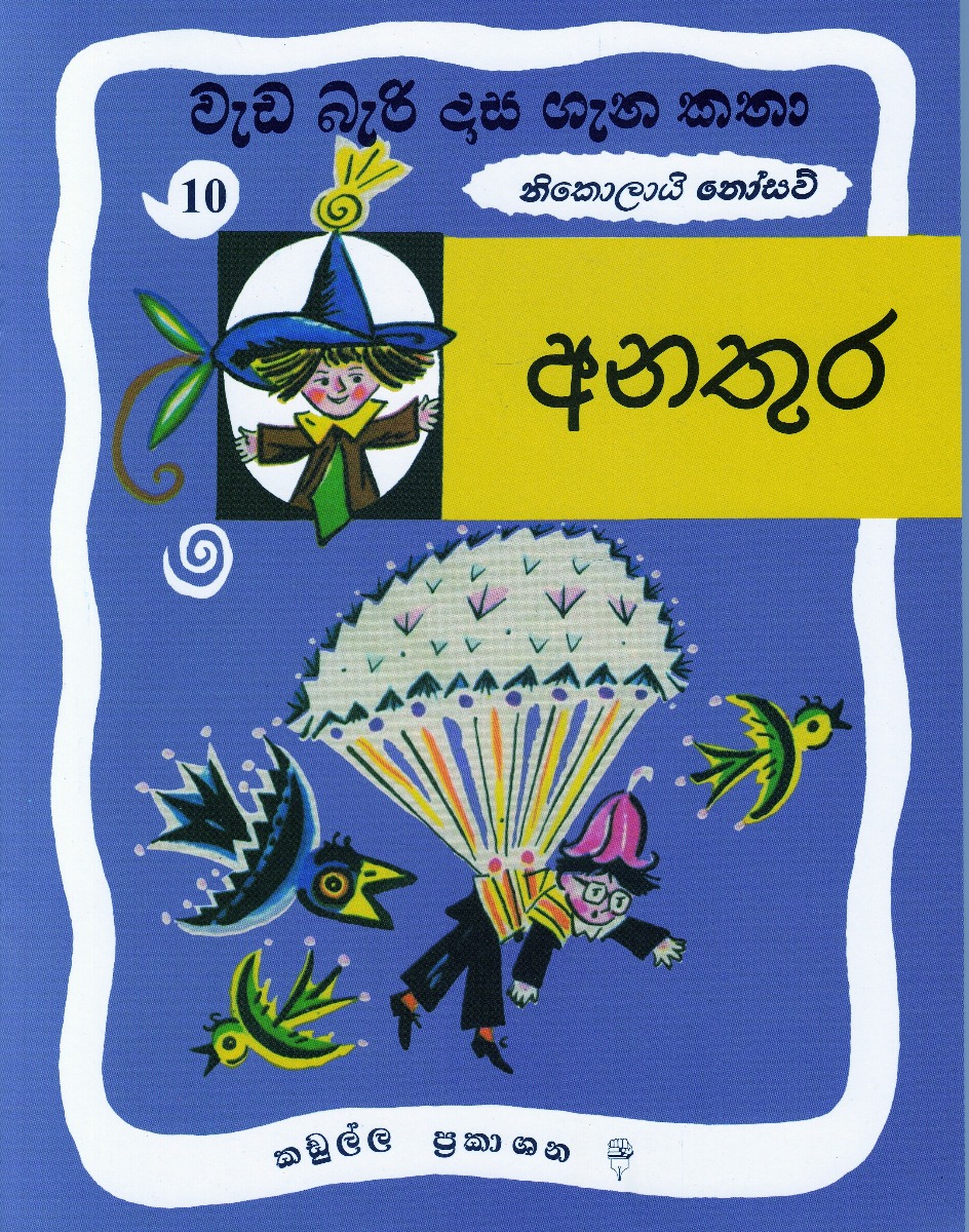 වැඩ බැරි දාස ගැන කතා