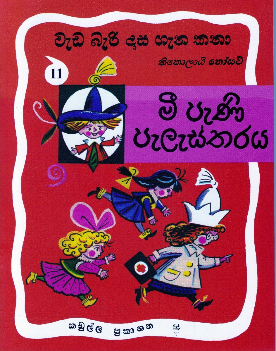 වැඩ බැරි දාස ගැන කතා