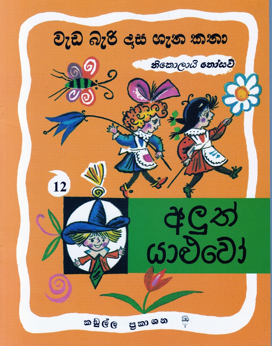 වැඩ බැරි දාස ගැන කතා