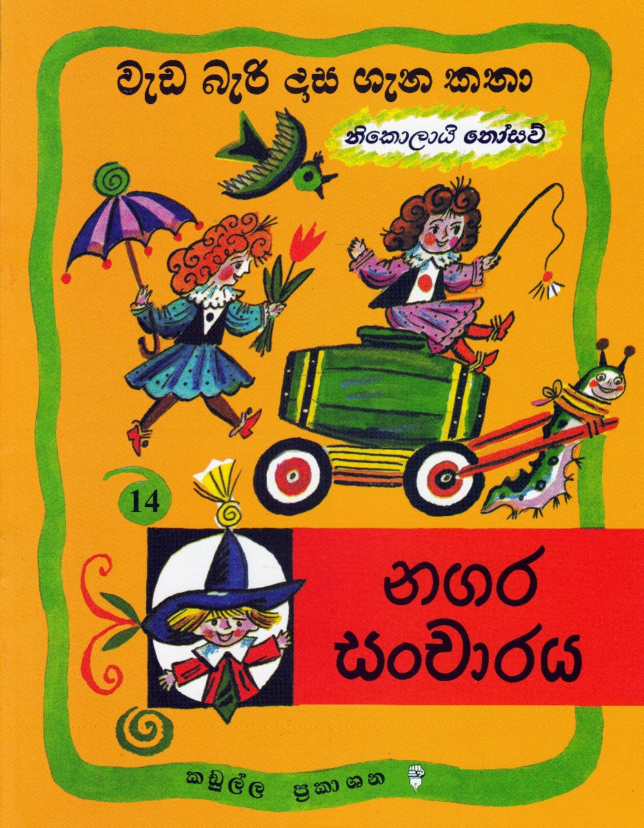 වැඩ බැරි දාස ගැන කතා