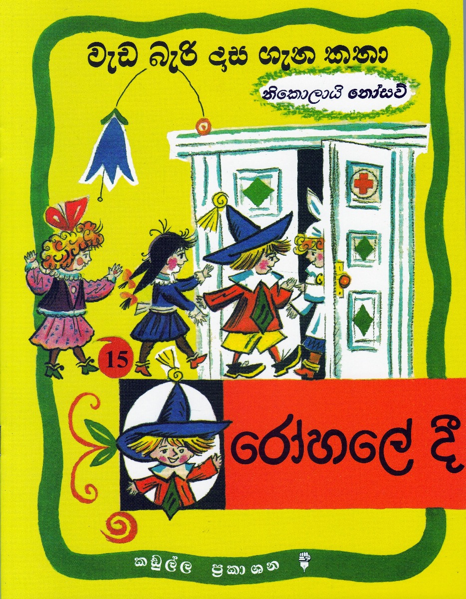 වැඩ බැරි දාස ගැන කතා