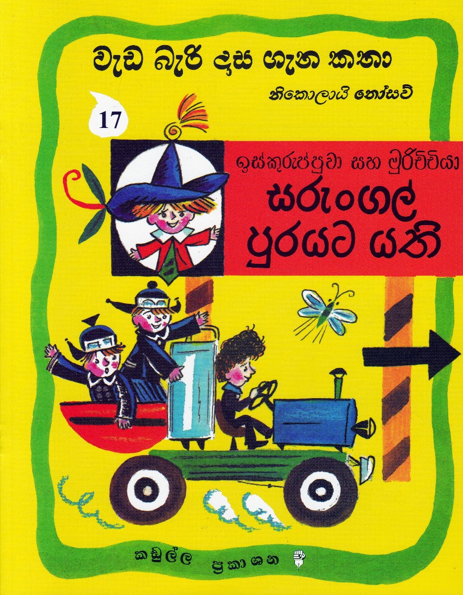 වැඩ බැරි දාස ගැන කතා