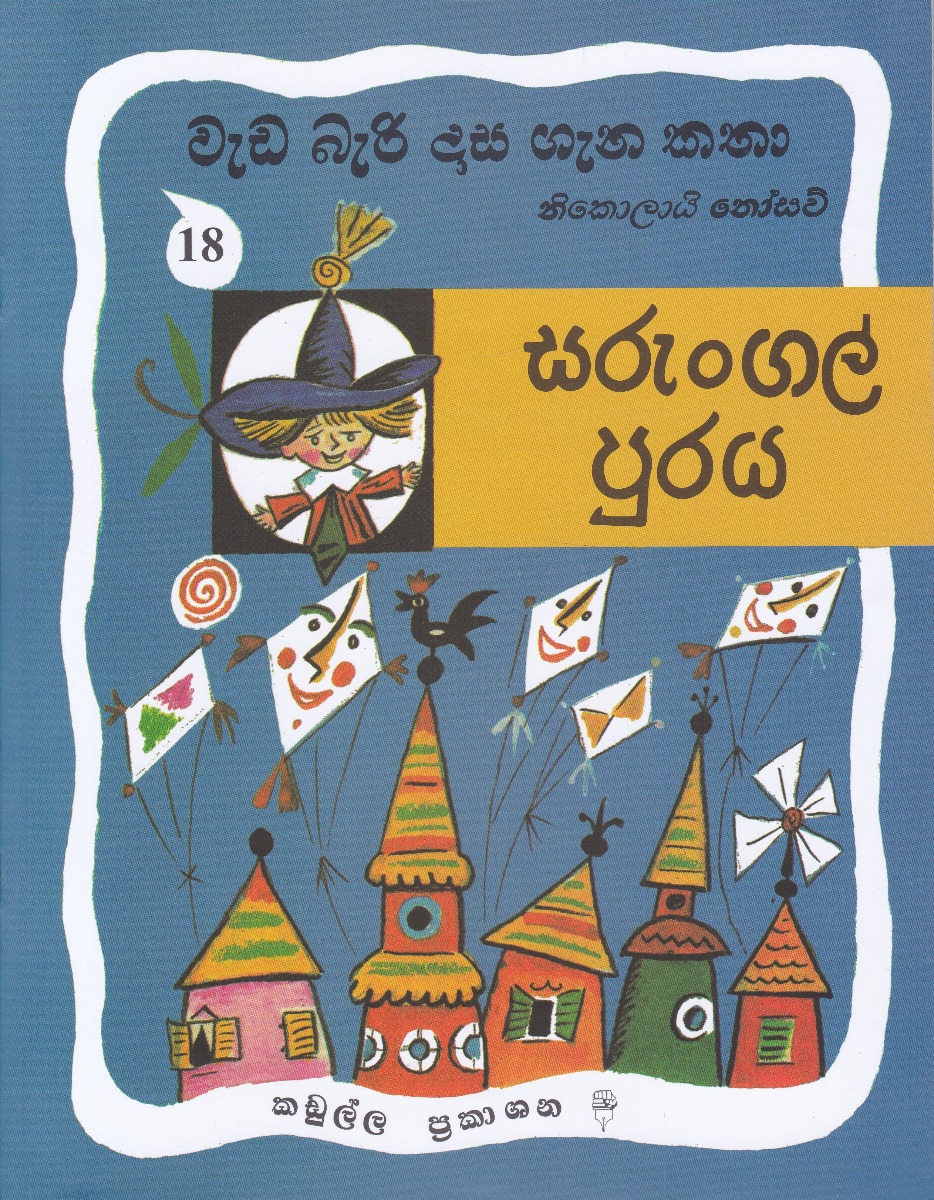 වැඩ බැරි දාස ගැන කතා