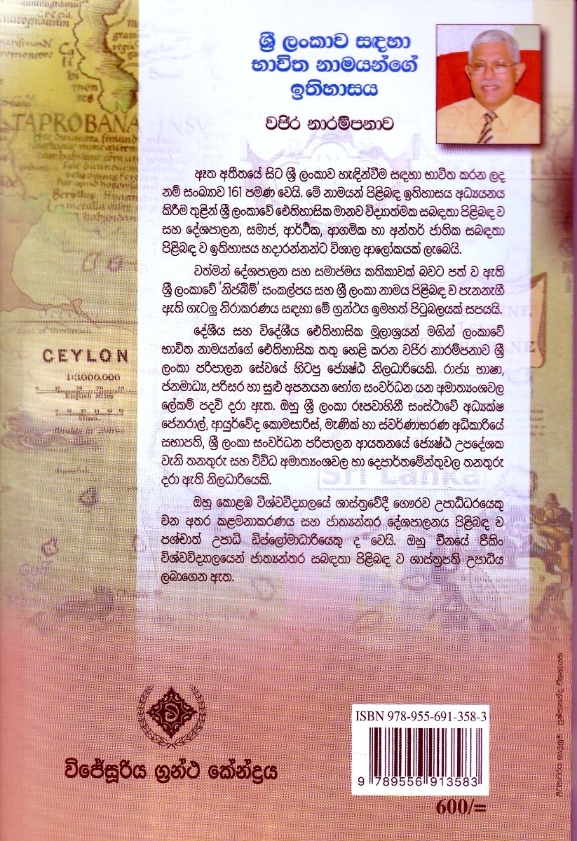 ශ්‍රී ලංකාව සඳහා භාවිත නාමයන්ගේ ඉතිහාසය