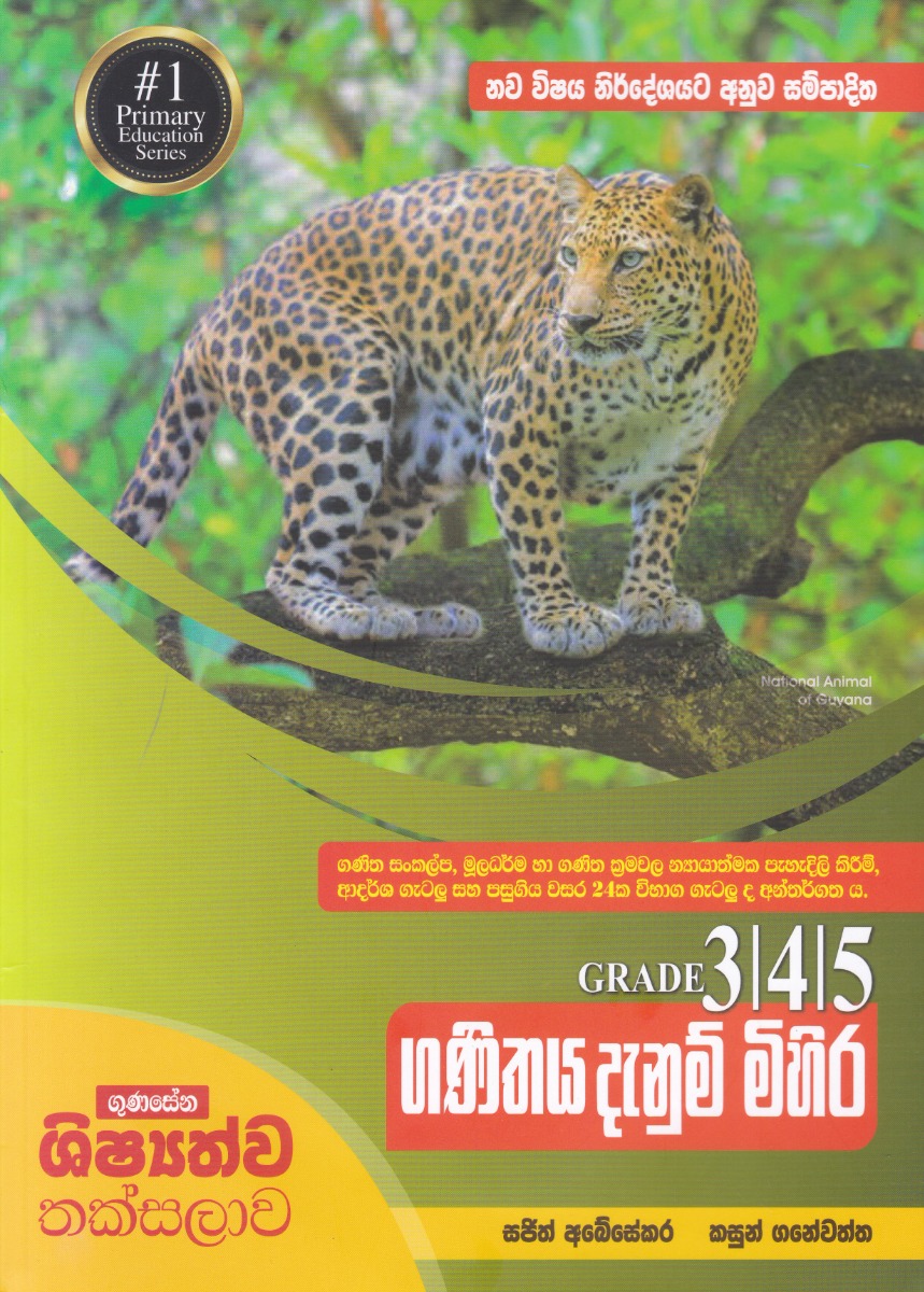 ගණිතය දැනුම් මිහිර