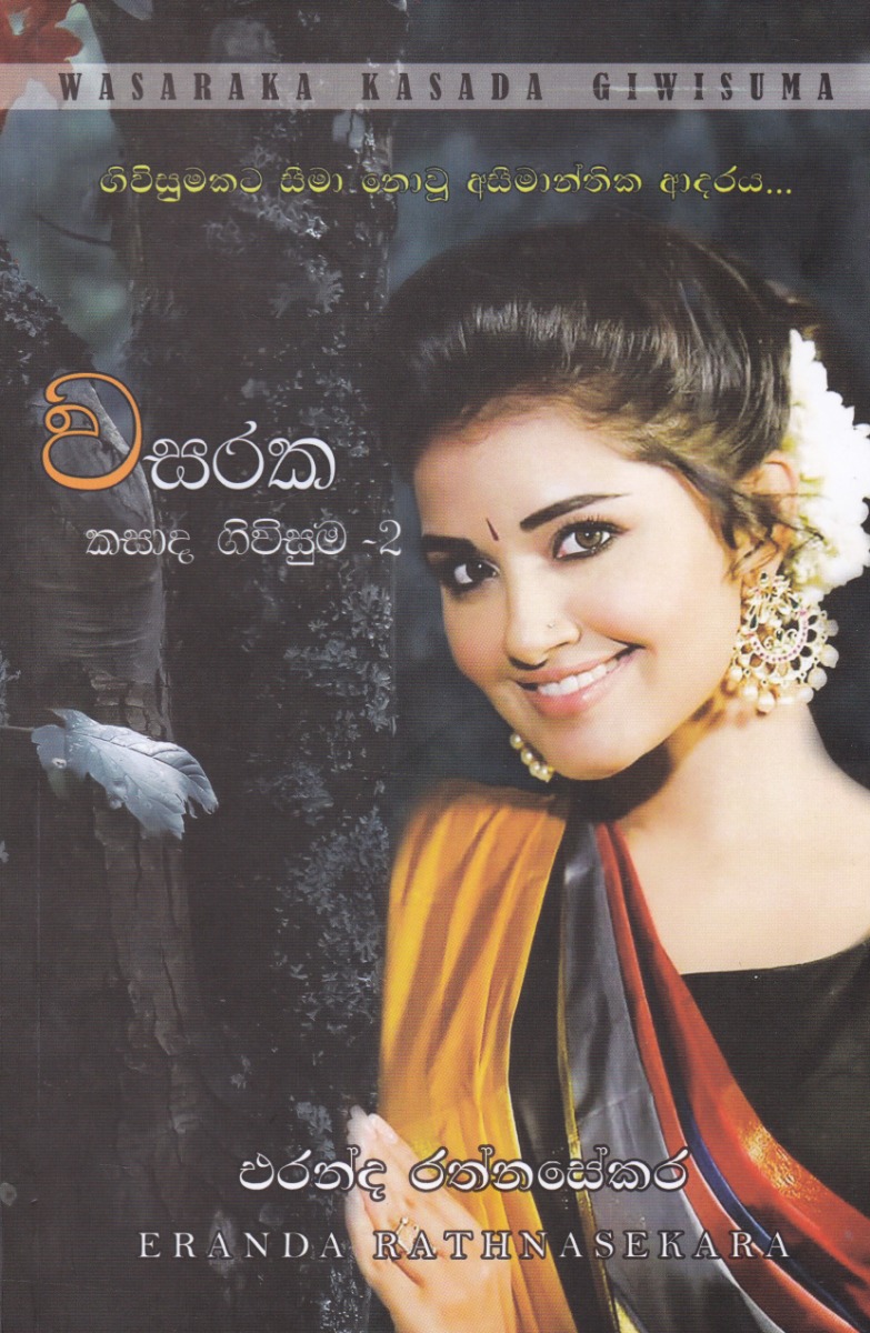 වසරක කසාද ගිවිසුම