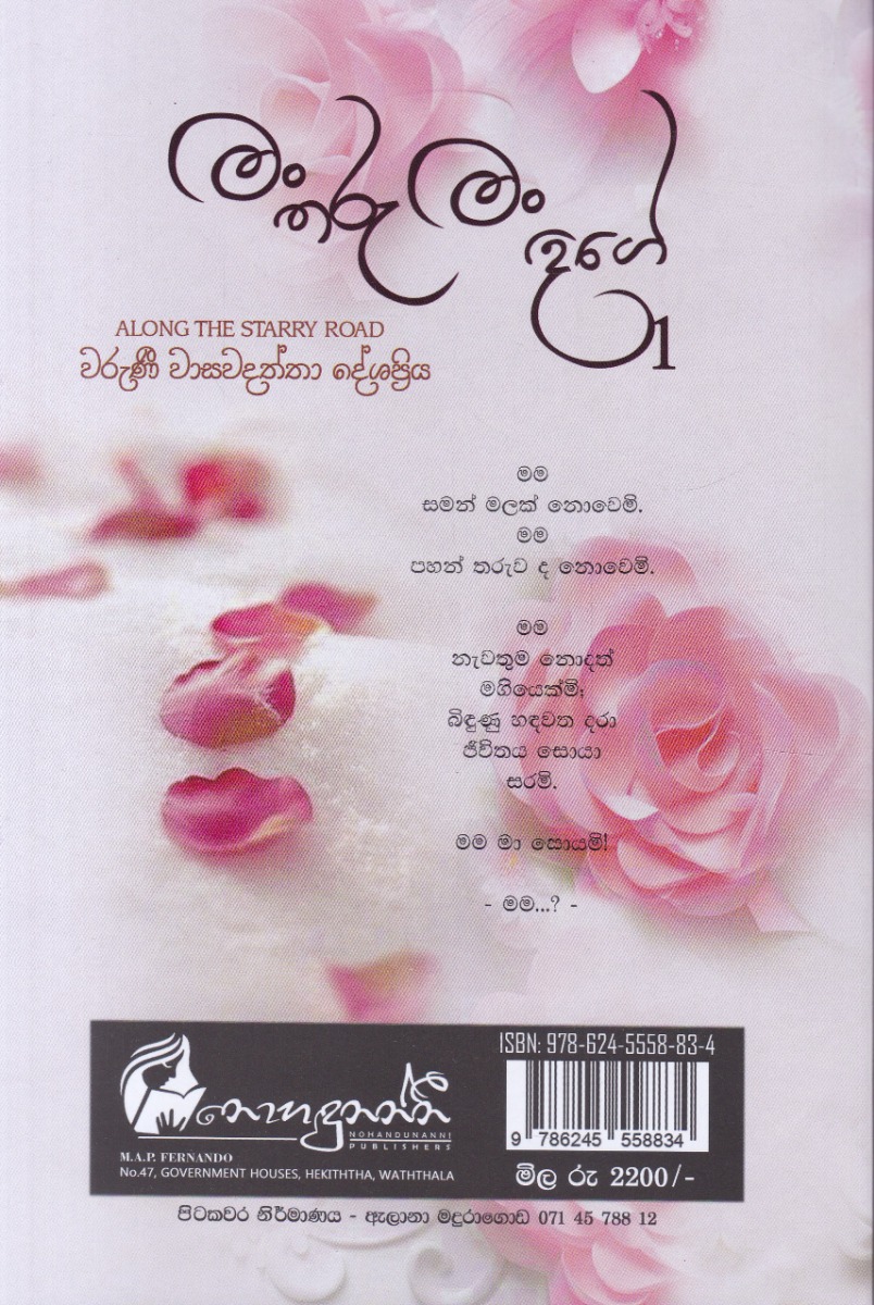 මං තරු මං දිගේ 1