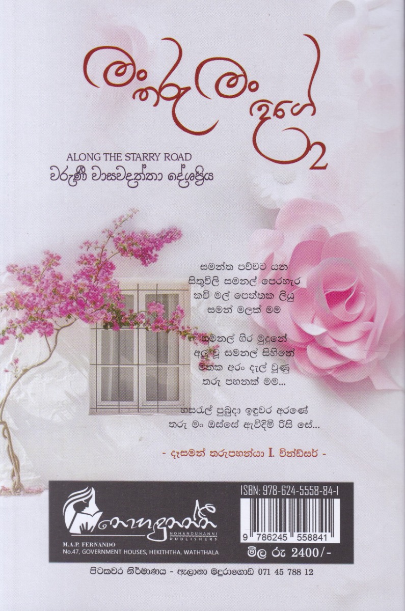 මං තරු මං දිගේ 2