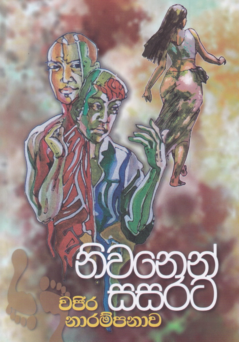 නිවනෙන් සසරට