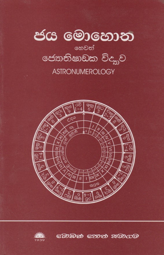 ජය මොහොත