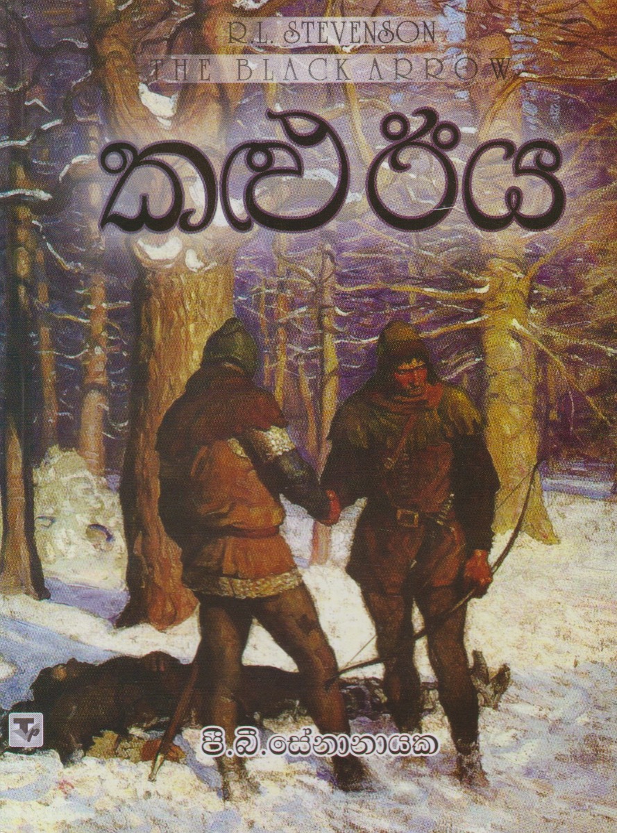 කළු ඊය