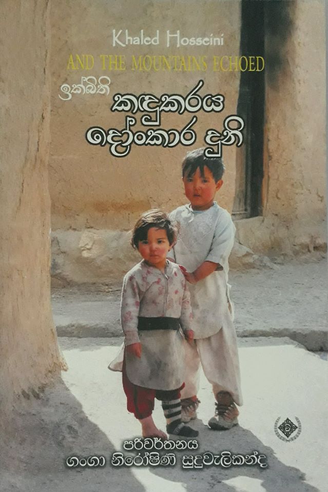 කඳුකරය දෝංකාර දුනි