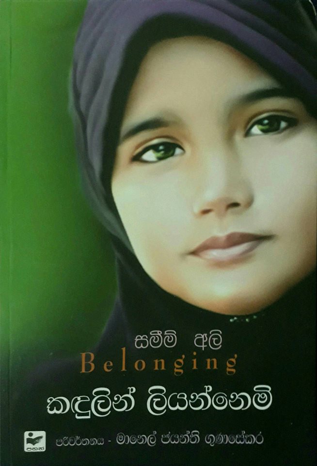 කඳුලින් ලියන්නෙමි