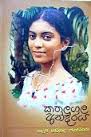 කතලුගල අන්දරය