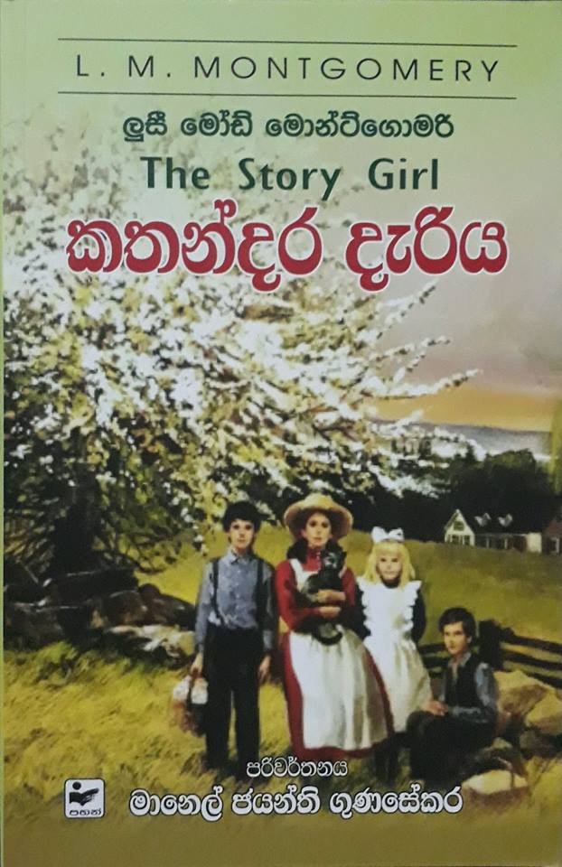 කතන්දර දැරිය