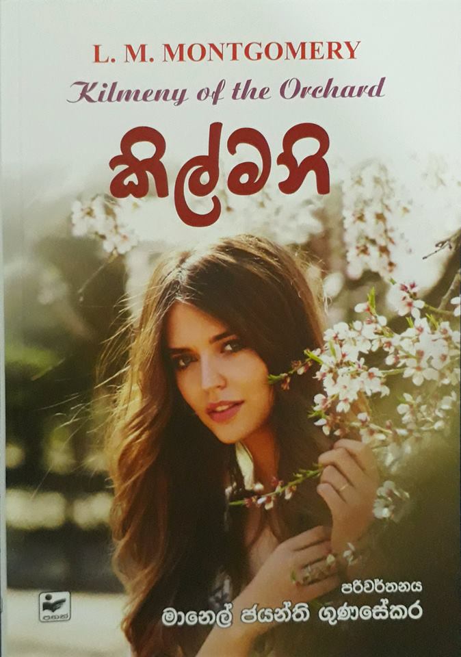 කිල්මනි