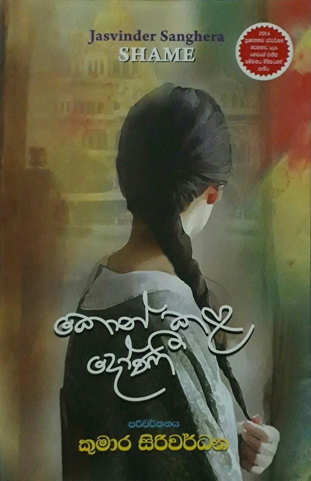 කොන් කළ දෝණි
