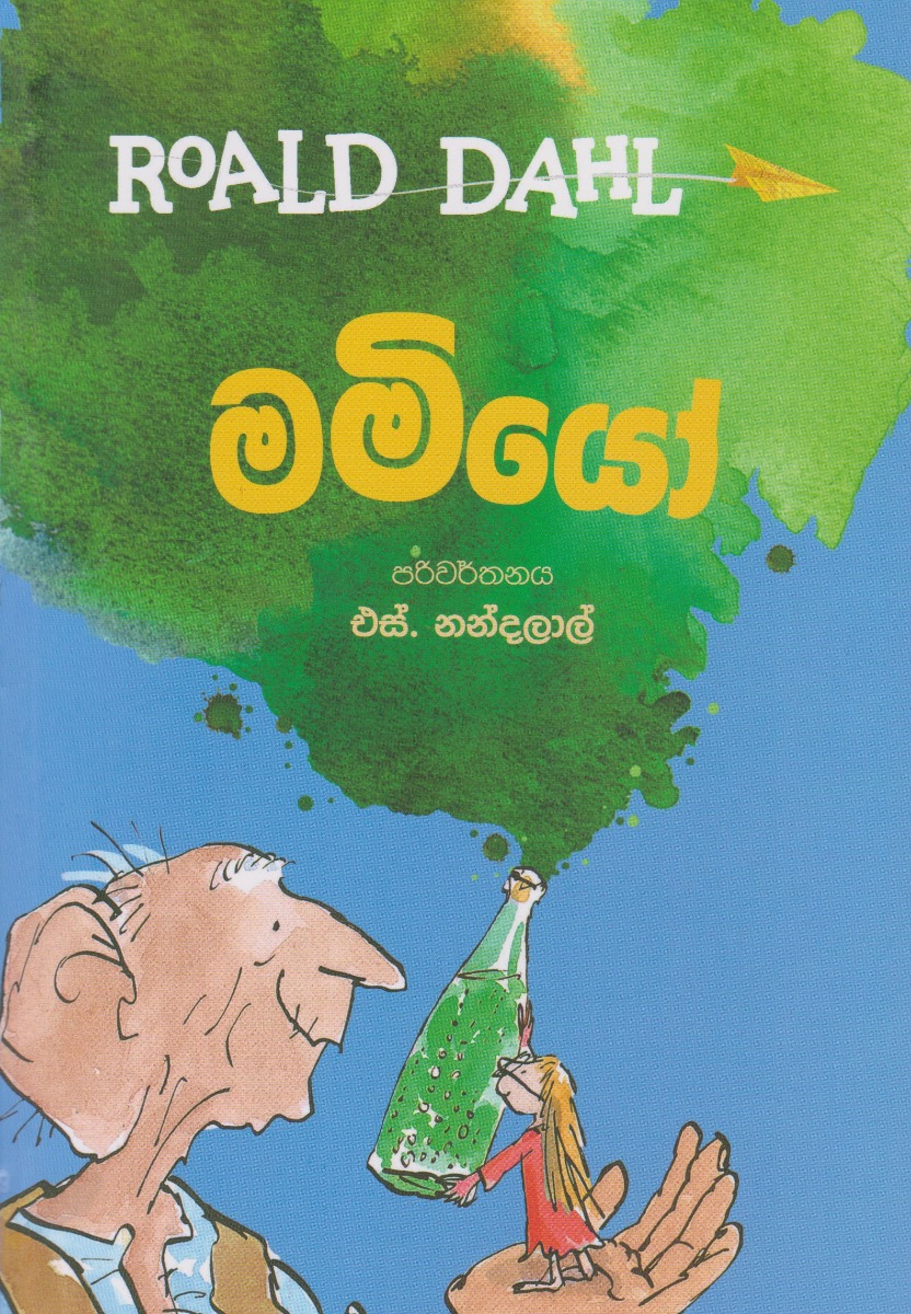 මමියෝ