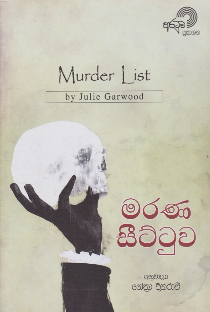 මරණ සීට්ටුව