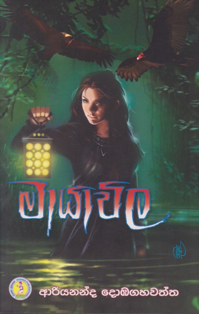 මායාවිල