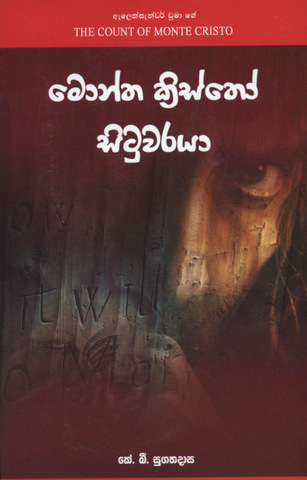 මොන්ත ක්රිස්තෝ සිටුවරයා D