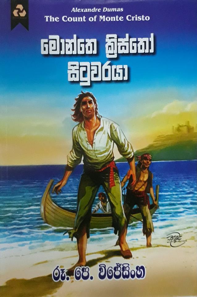 මොන්තෙ ක්රිස්තෝ සිටුවරයා